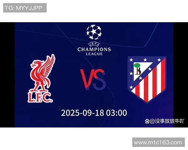 中超精彩对决马竞逆转利物浦神扑瞬间成比赛转折点数据深度解析